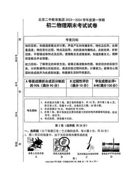 2024北京二中初二（上）期末物理-答案
