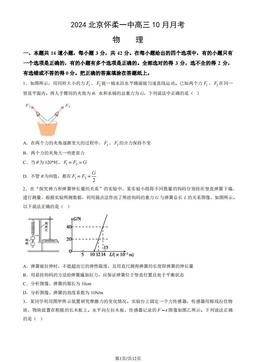 2024北京怀柔一中高三10月月考物理（教师版）-答案