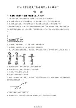 2024北京北师大二附中高三（上）统练二物理（教师版）-答案