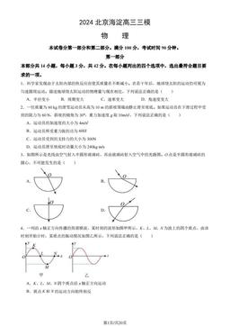 2024北京海淀高三三模物理（教师版）-答案