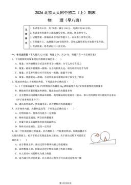 2026北京人大附中初二（上）期末物理（早八班）（教师版）-答案