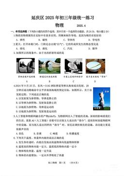 2025北京延庆初三一模物理-答案