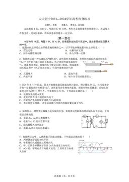 2024北京人大附中高三考前热身物理-答案