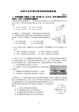 2024北京十五中高三12月月考物理-答案