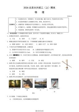 2026北京大兴初二（上）期末物理（教师版）-答案