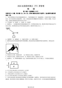2024北京四中高三（下）开学考物理（教师版）-答案