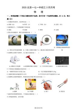 2025北京一七一中初三3月月考物理（教师版）-答案