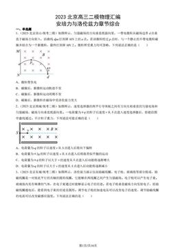 2023北京高三二模物理汇编：安培力与洛伦兹力章节综合-答案