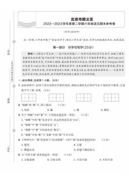 2023北京顺义六年级（下）期末语文-答案