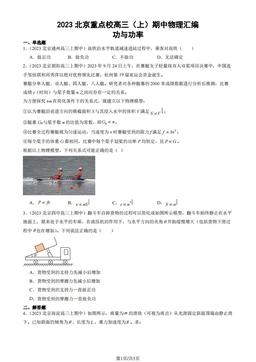 2023北京重点校高三（上）期中物理汇编：功与功率-答案