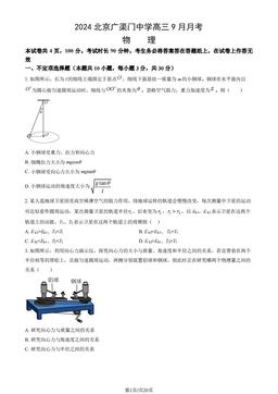 2024北京广渠门中学高三9月月考物理（教师版）-答案