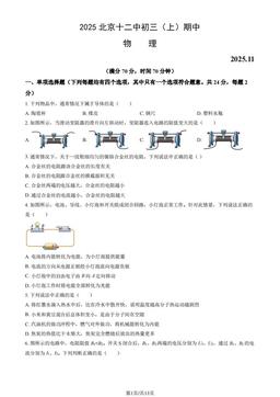 2025北京十二中初三（上）期中物理（教师版）-答案