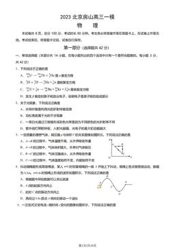 2023北京房山高三一模物理（教师版）-答案