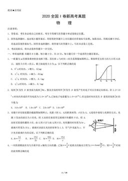 2020全国I卷新高考真题物理（教师版）-答案