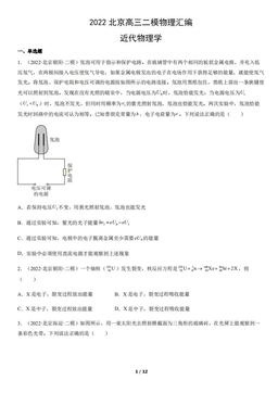 2022北京高三二模物理汇编：近代物理学-答案