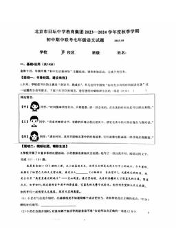 2023北京日坛中学初一（上）期中语文（教师版）-答案