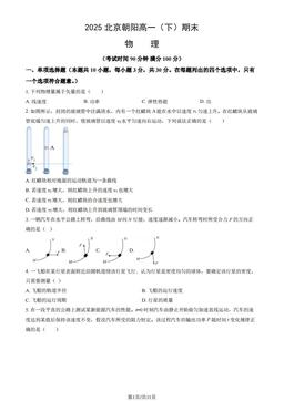2025北京朝阳高一（下）期末物理（教师版）-答案