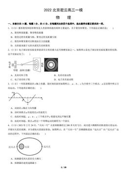 2022北京密云高三一模物理（教师版）-答案