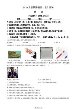 2026北京朝阳初三（上）期末物理（教师版）-答案