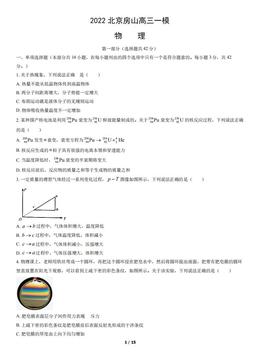 2022北京房山高三一模物理（教师版）-答案