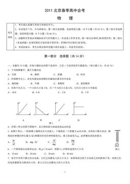 2011北京春季高中会考物理（教师版）-答案