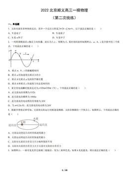 2022北京顺义高三一模物理(第二次统练)（教师版）-答案