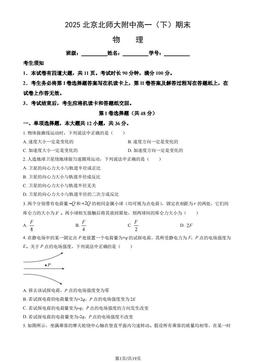 2025北京北师大附中高一（下）期末物理（教师版）-答案