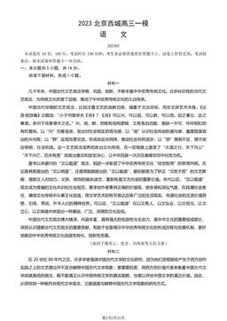 2023北京西城高三一模语文（教师版）-答案