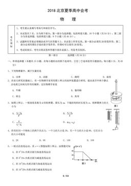 2018北京夏季高中会考物理（教师版）-答案