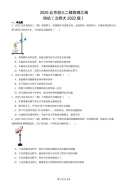 2025北京初三二模物理汇编：热机（北师大2022版）-答案