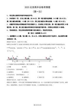 2023北京高中合格考物理（第一次）（教师版）-答案