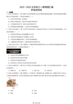 2023—2025北京初三一模物理汇编：声音的特性-答案