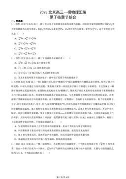 2023北京高三一模物理汇编：原子核章节综合-答案