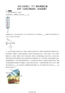 2025北京初二（下）期末物理汇编：杠杆（北师大课改版）（非实验题）-答案
