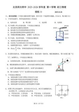 2025北京北师大附中初三（上）统练十三物理（教师版）-答案