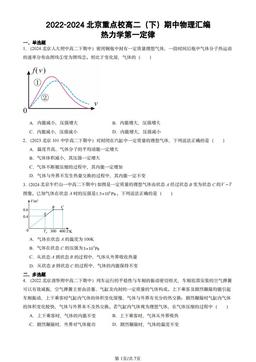 2022-2024北京重点校高二（下）期中物理汇编：热力学第一定律-答案