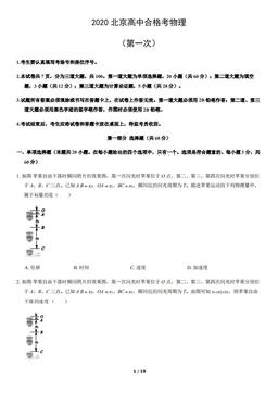 2020北京高中合格考物理（第一次）（教师版）-答案