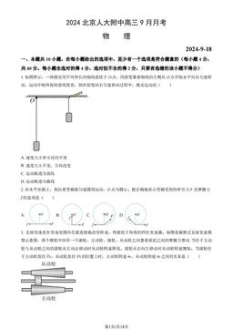 2024北京人大附中高三9月月考物理（教师版）-答案
