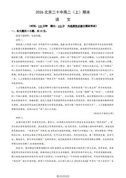 2026北京二十中高二（上）期末语文（教师版）-答案