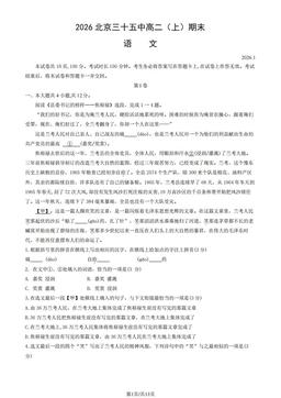 2026北京三十五中高二（上）期末语文（教师版）-答案