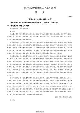 2026北京朝阳高二（上）期末语文（教师版）-答案