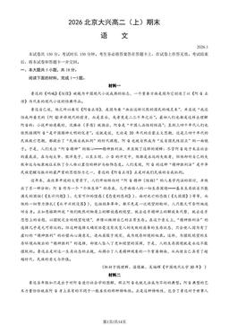 2026北京大兴高二（上）期末语文（教师版）-答案