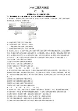 2025江苏高考真题政治（教师版）-答案