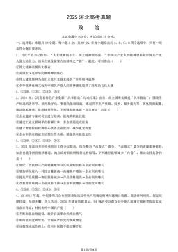 2025河北高考真题政治（教师版）-答案