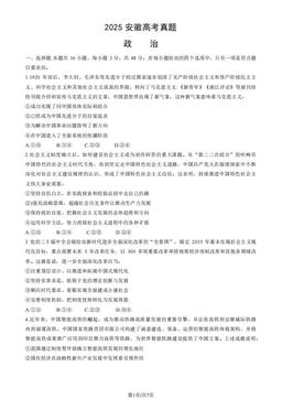 2025安徽高考真题政治-答案