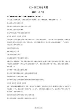 2024浙江高考真题政治（1月）（教师版）-答案