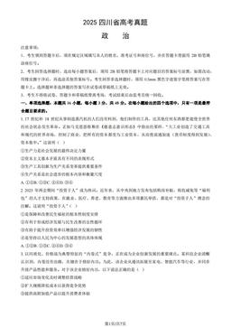 2025四川省高考真题政治（教师版）-答案