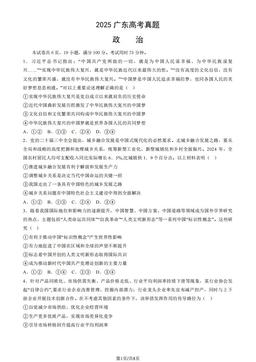 2025广东高考真题政治（教师版）-答案
