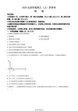 2024北京怀柔高三（上）开学考物理（教师版）-答案