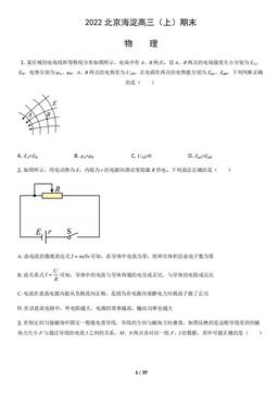 2022北京海淀高三（上）期末物理（教师版）-答案